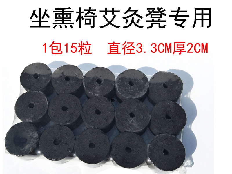 涞源县坐熏椅专用艾块3.3*2CM