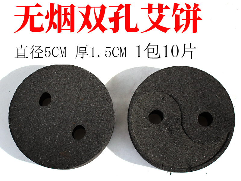 东源县无烟双孔艾饼5*1.5CM