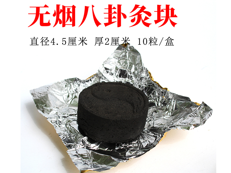 东源县无烟八卦灸块4.5*2CM